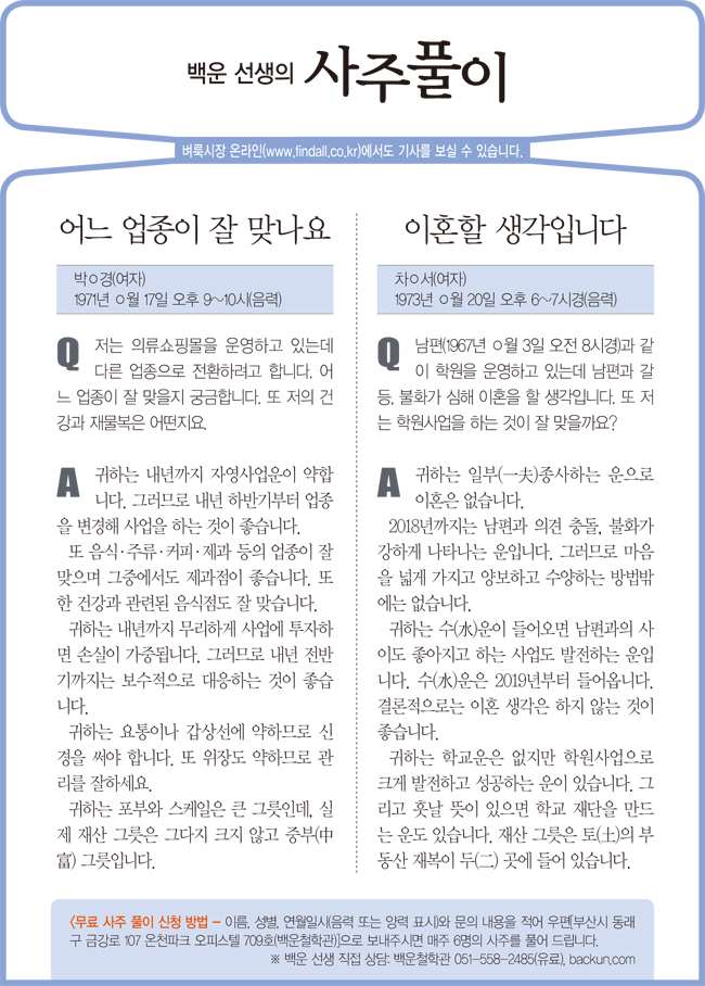 사주풀이_0729금.jpg